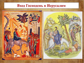 Разворот 4. Преображение Господне и Вход Господень в Иерусалим