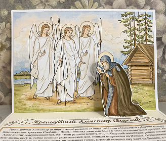 Разворот 5. Св. Александр Свирский