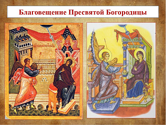 Разворот 2. Благовещение и Рождество Христово