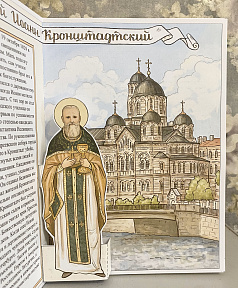 Разворот 8. Святой Иоанн Кронштадтский